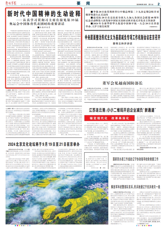 2024-2025新澳门正版精准资料大全;精选解释解析落实