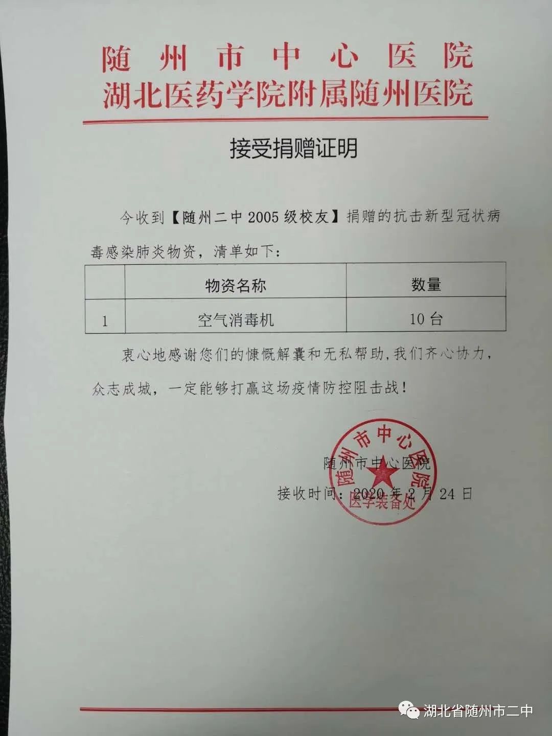 最新募捐情况报告