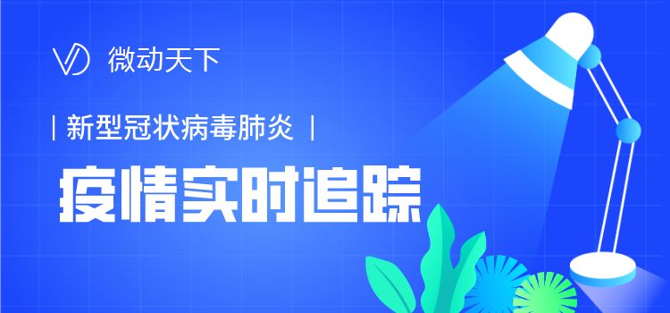 东胜最新疫情，实时追踪与应对策略