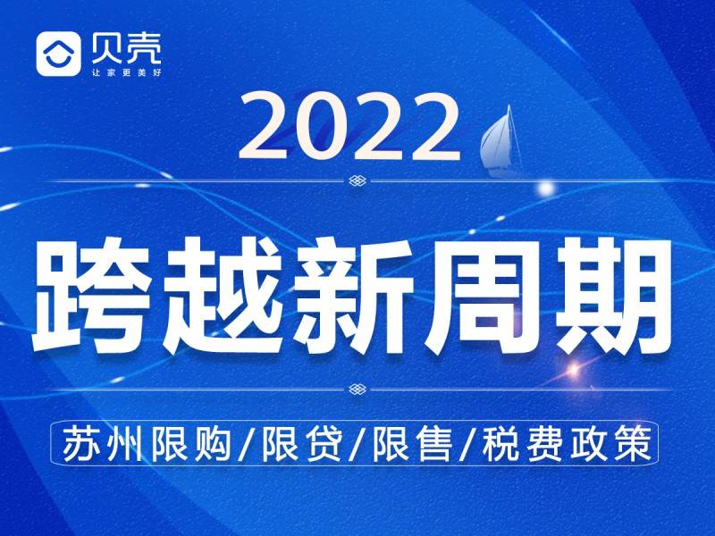 苏州最新首付，购房新篇章的开启