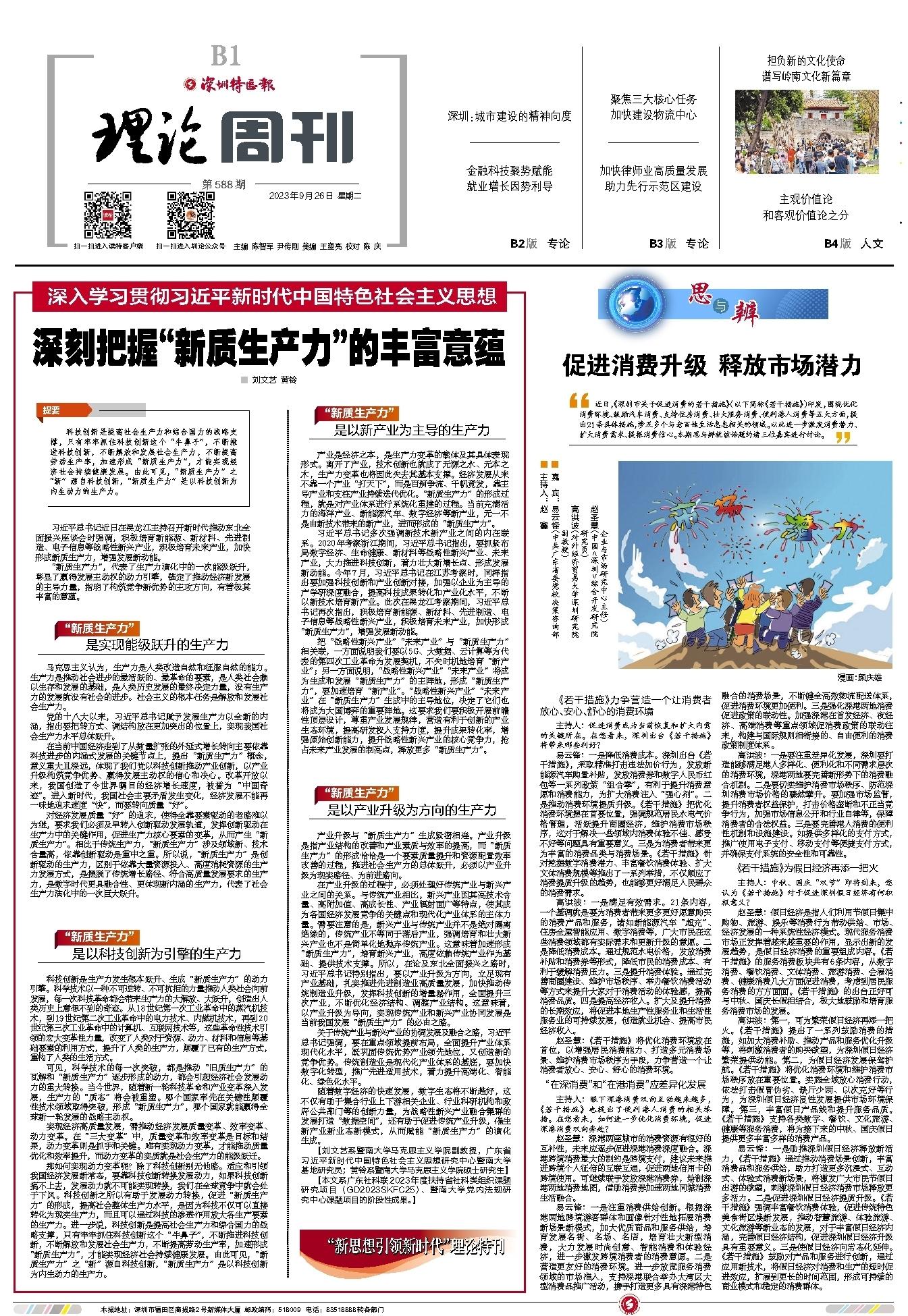 今年最新报纸的深度解读