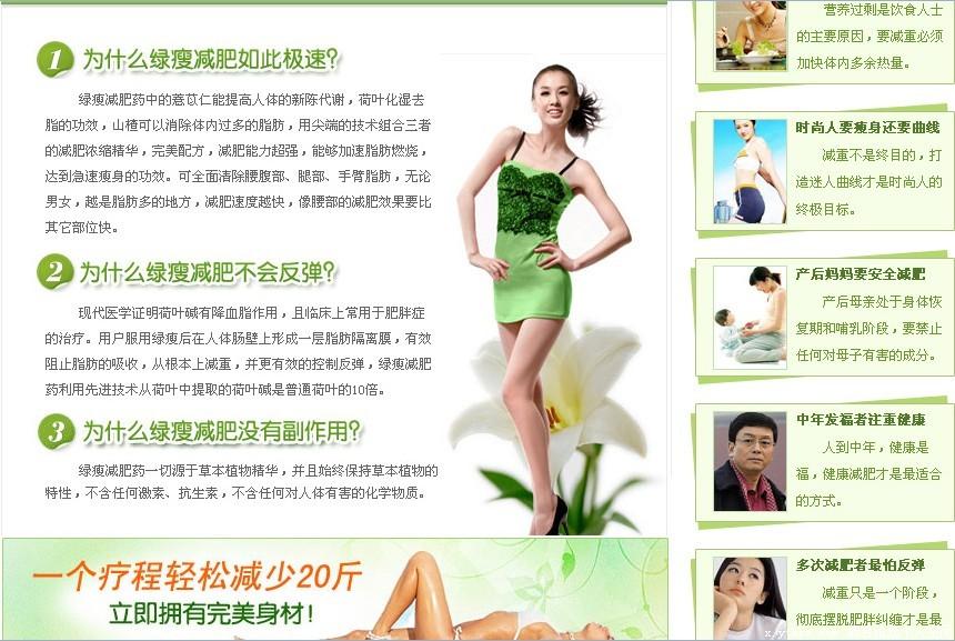 绿瘦最新报道，健康瘦身新选择