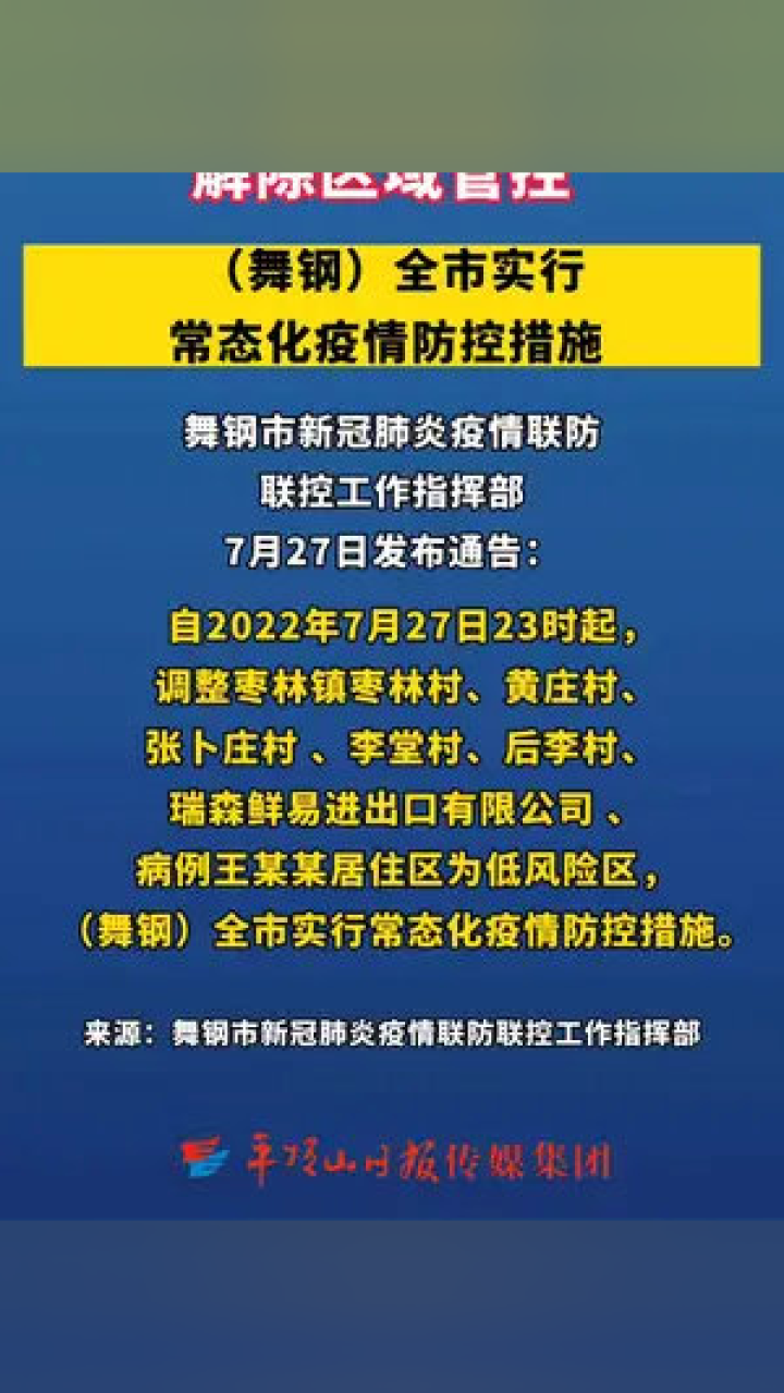 烟台疫情最新通报，防控措施与进展