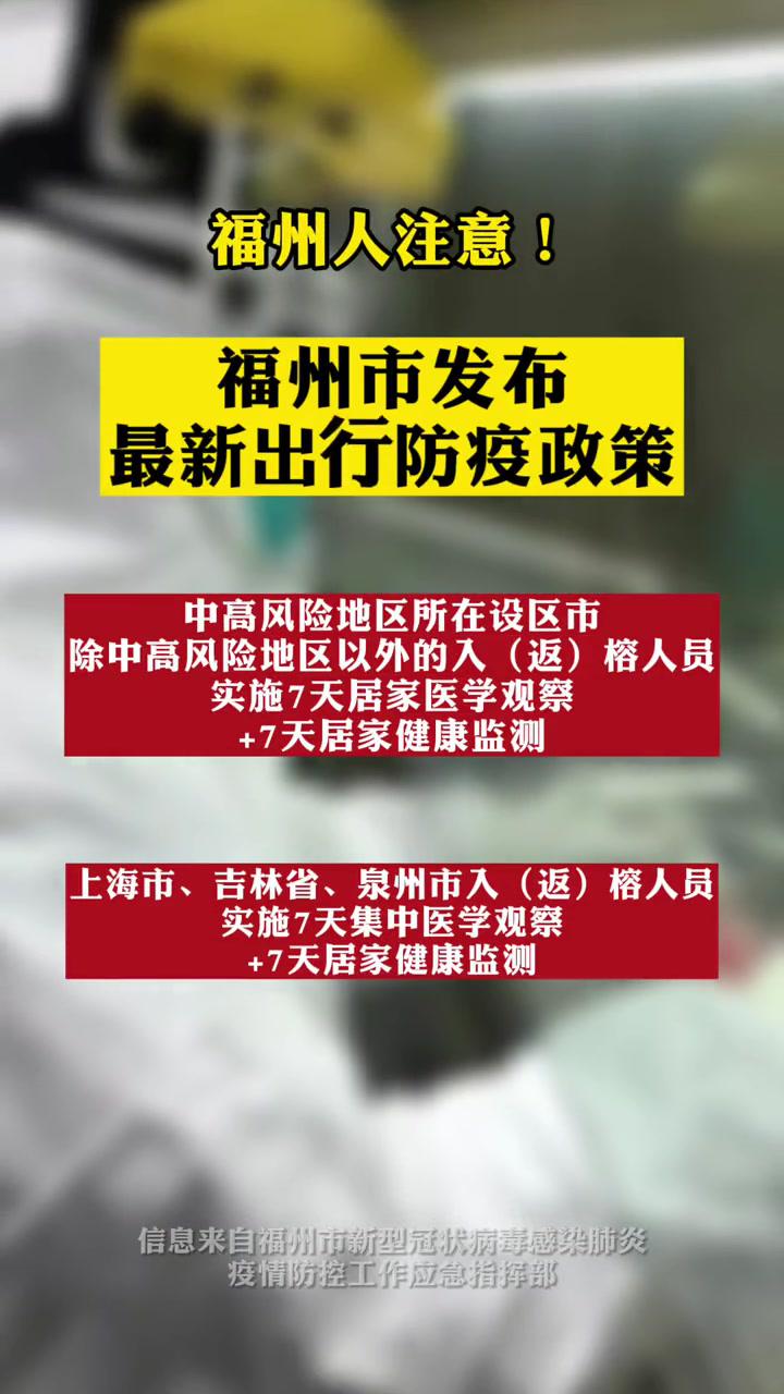 福州最新管控措施详解