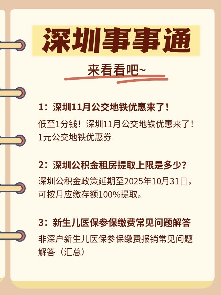 深圳通最新公告解读与影响分析