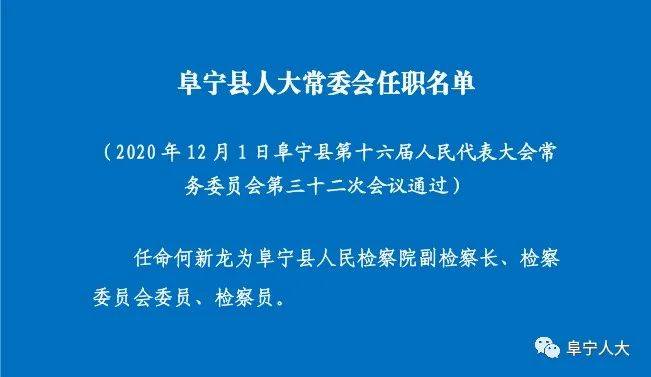 最新任免动态，牟姓官员的职责与展望