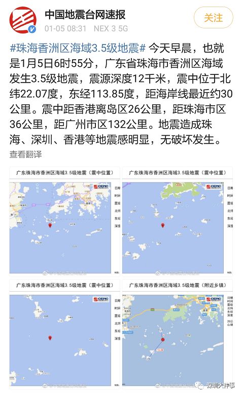 珠海地震最新动态与深度解析