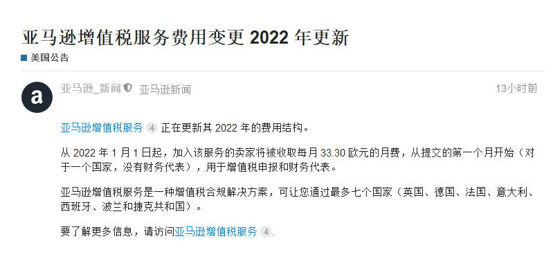 亚马逊最新公告解读