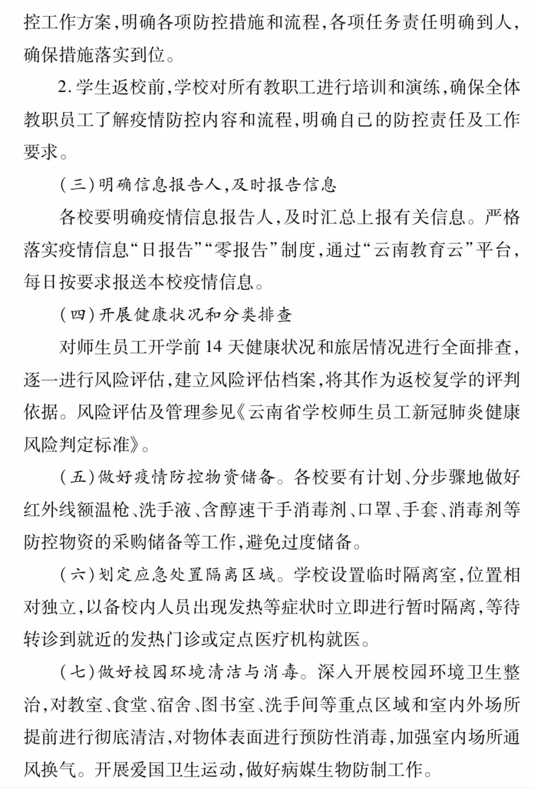 最新云南肺炎疫情，全面解析与应对策略