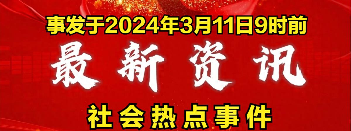 彭彭最新闻——聚焦时事热点，传递最新资讯