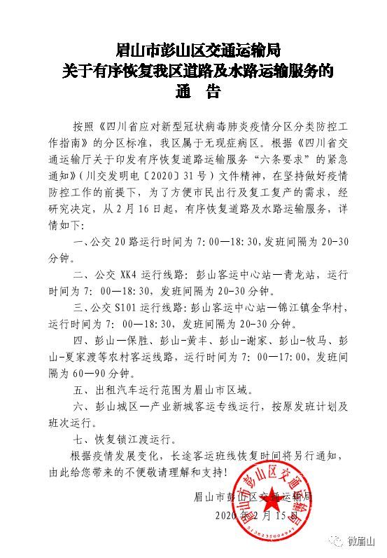 乐山公共交通停运最新情况分析