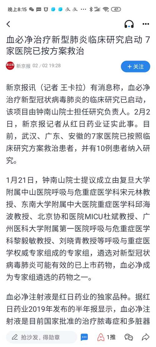 血必净最新研究与临床应用