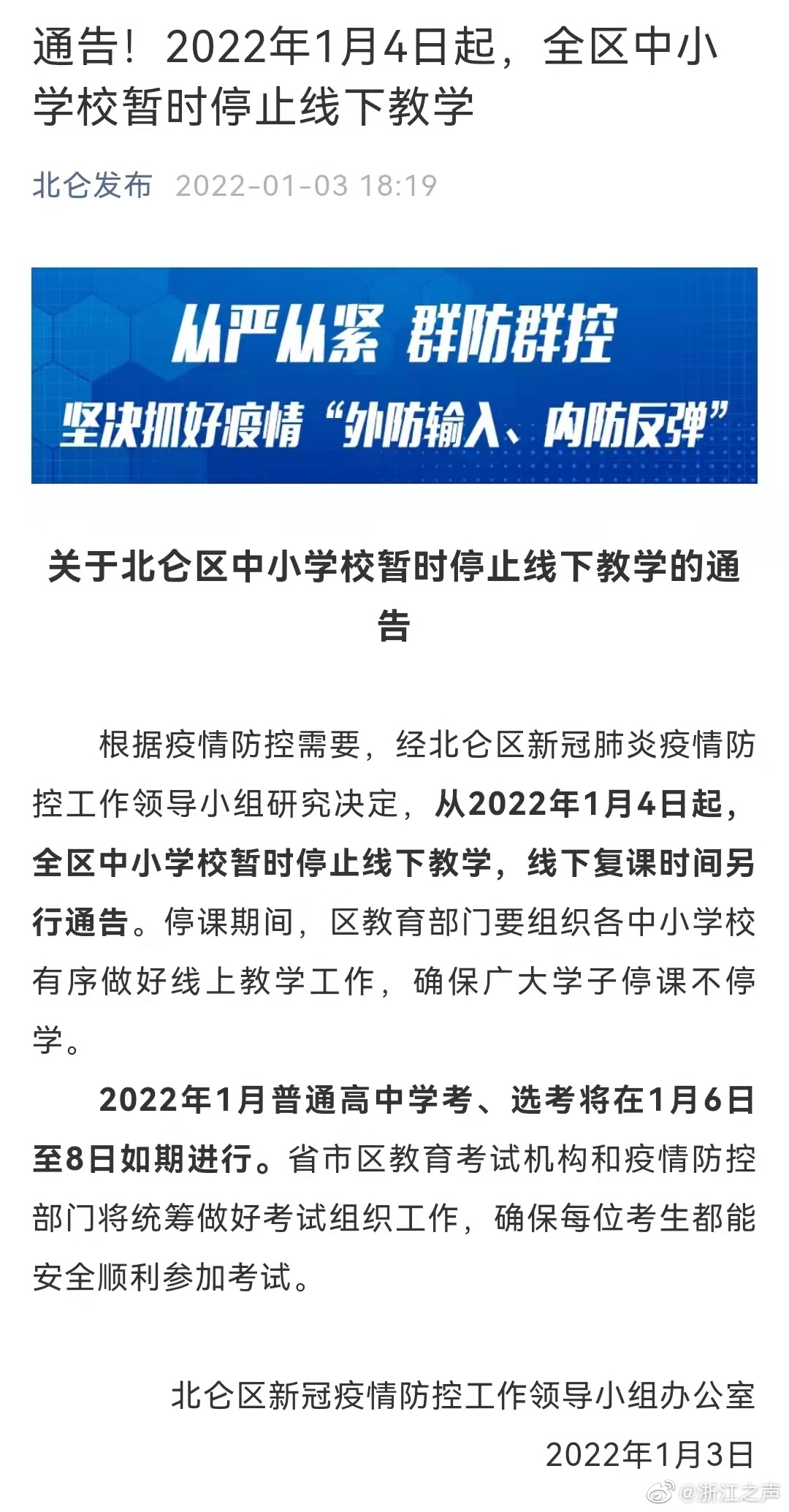 全面停课通知最新，疫情下的教育变革与挑战